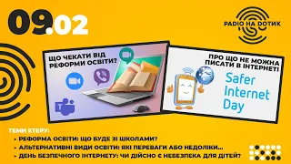 Чергові зміни в шкільній освіті і безпечний для дітей Інтернет ⚡️ віжн-радіо «На дотик» про важливе