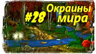 Герои 3. Хроники Героев на 200% Часть 28. Мировое Древо.