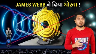 James Webb ने ये क्या कर दिया? | Big Breaking! James Webb Telescope Made "Crisis in Cosmology"