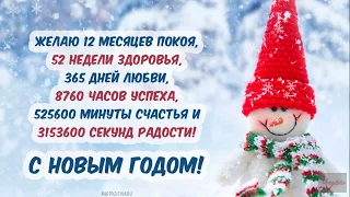 С новым 2018 годом! Поздравление!