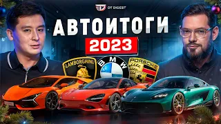 Суперкар года! Самые подешевевшие авто! Конкурс! Автоитоги 2023 от Dragtimes