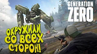 ОКРУЖИЛИ СО ВСЕХ СТОРОН! - ВЫЖИВАНИЕ В Generation Zero #2