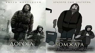 Сюжет фильма "ДорогаThe Road"(2009)