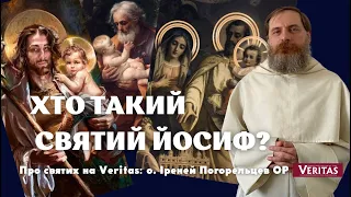 Хто такий святий Йосиф? Звідки ми про нього знаємо?  Про святих: о. Іреней Погорельцев ОР