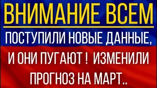 Поступили новые данные, и они пугают!  Синоптики изменили прогноз на март!