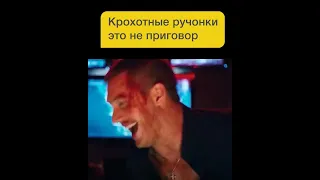 название в описании🤫крохотные ручонки это не приговор