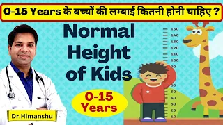 Normal height of kids according to age and how to increase their height