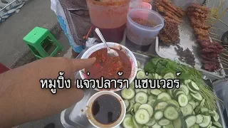 ร้านพี่ไก่ ปิ้งย่างแจ่วปลาร้า หน้า สน พระราชวัง ของดีที่ถูกซ่อนด้วยรถเข็นอย่าเดินผ่านง่ายๆ