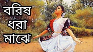 Barisha Dhara Majhe | Rabindra Jayanti | Dance cover | swagata