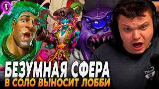 ЛУЧШАЯ ИГРА С СФЕРОЙ! БЕЗ ШАНСОВ ВЫНОСИТ ВСЕ ЛОББИ! ИМБА КВЕСТ | Сильвернейм | SilverName Rewind