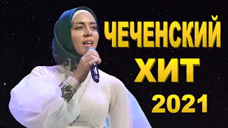 ЭТУ ПЕСНЮ ЛЮБЯТ ВСЕ! Элина Муртазова  - Къарцабелла безам ПОЛНАЯ ПЕСНЯ