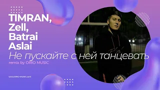 TIMRAN, Zell, Batrai feat. Aslai - Не пускайте танцевать (remix by Orio Music)