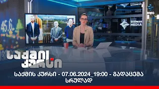 საქმის კურსი - 07.06.2024_19:00 - გადაცემა სრულად