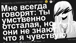 САМЫЕ УЖАСНЫЕ ПСИХИЧЕСКИЕ ЗАБОЛЕВАНИЯ, ЛЮДИ, ЧТО ВЫ ЧУВСТВУЕТЕ ПРИ ЭТОМ? апвоут реддит