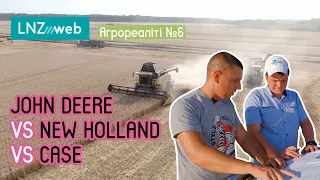 Збираємо пшеницю: JOHN DEERE vs NEW HOLLAND vs CASE | Агрореаліті #6