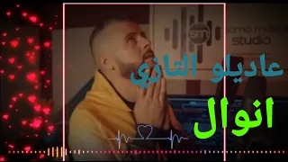 adilo tazi a nawal||عاديلو التازي انوال