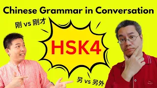 HSK4 | Learn Chinese Grammar through conversation | 大叔中文通7 | Important Chinese Grammar HSK 4