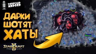 Невидимые Дровосеки свели с ума ЗЕРГА но он не сдался в StarCraft 2