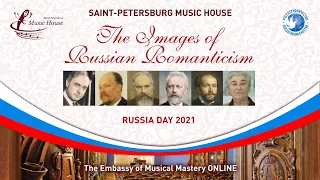 ST.PETERSBURG MUSIC HOUSE.  RUSSIA DAY. "THE IMAGES OF RUSSIAN ROMANTICISM"