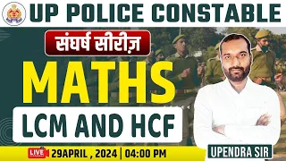 UP Police Constable ReExam | Maths : LCM and HCF #45, UP Police Maths By Upendra Sir