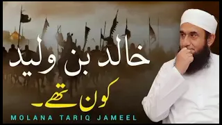 Hazrat Khalid bin Waleed Kon Tha - Emotional Bayan by Molana Tariq Jameel | 2024