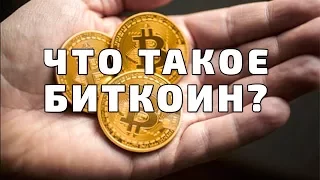 EasyBizzi Что такое БИТКОИН простыми словами Как зарабатывать биткоин EasyBusinessCompany Bitcoin Бл