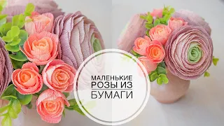 Little roses and paper composition / Маленькие розочки и композиция из бумаги / DIY Tsvoric