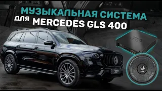 Акустическая система в Mercedes GLS. Переехали акустику Burmester!