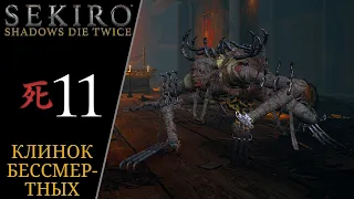 🙉 Прохождение Sekiro Shadows Die Twice #11 Обезьяны в ширме, Многоножка-длиннорукий  Сенъун | Секиро