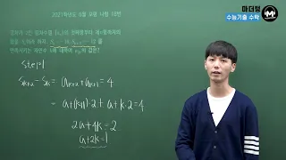 [마더텅] 2021학년도 6월모평 나형 18번 (해설 : 손광현 선생님)