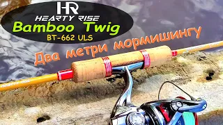 Herty Rise Bamboo Twig. Два метри мормишингу