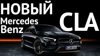 iPhone отдыхает. САМЫЙ УМНЫЙ MERCEDES-BENZ. Премьера нового CLA