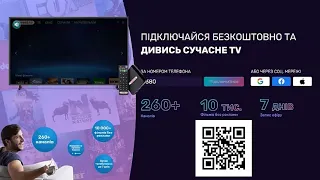 Онлайн Кинотеатр - Свит ТВ! SWEET.TV - Украина