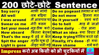 200 Daily Use Sentences |एक बार सुनने से हो जाएँगे याद| English Speaking Practice |Spoken English