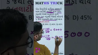 Profit & Loss Maths Tricks 213 #talati #juniorclerk #gpsc #gpsc_exam #dyso @Palakias
