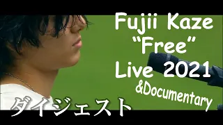 藤井 風 / ダイジェスト ["Free" Live 2021 at NISSAN stadium & Documentary]