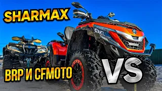 МОЖЕТ ЛИ SHARMAX 1100 КОНКУРИРОВАТЬ С CFMOTO 1000 и ДРУГИМИ ЛИТРАМИ