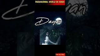 Daayan ki kahani|Real Horror story #shorts #shortsvideo #firstshortvideo