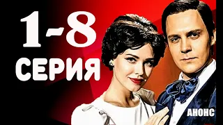 МАГОМАЕВ 1-8 СЕРИИ Анонс сериала