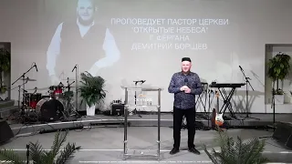 Путь длиною в жизнь / пастор Демитрий Борщёв / г.Фергана