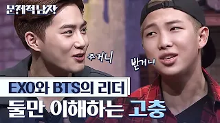 (ENG/SPA/IND) [#ProblematicMen] RM & Suho Talk Burdens of Being a Leader | #Mix_Clip | #Diggle