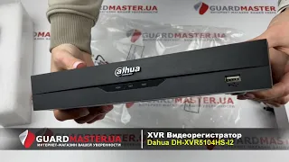 XVR Видеорегистратор Dahua DH-XVR5104HS-I2 | Распаковка