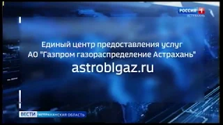 Астраханцам стало легче решать вопросы, касающиеся газификации