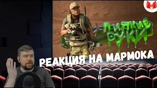 Реакция на Мармока: Ghost Recon Breakpoint "Баги, Приколы, Фейлы"