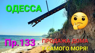 Черноморка море. Оползень. Люстдорф. Курени. УТО. Одесса пляжи. Причал 133. Недвижимость #зоотроп