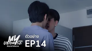 [Next Episode] Friends Forever เฟรนด์ฟอเอฟเวอร์ | My Universe The Series รักเราเท่าจักรวาล EP14