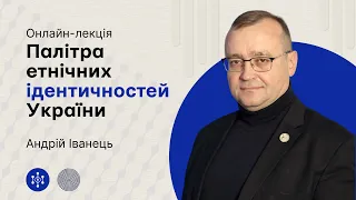 Лекція «Палітра етнічних ідентичностей України», 07.05.2024