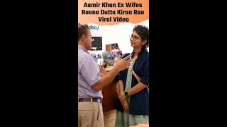 Aamir Khan Ex Wifes Reena Dutta Kiran Rao Video #shorts #trending #bollywood #enertainment #viral