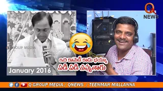 #Funny KCR Vs MALLANNA || TeenmarMallanna || #QNews || #QGroupMedia