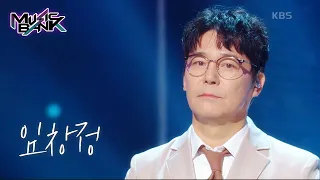 I’m A Fool - Im Changjung [Music Bank] | KBS WORLD TV 230210